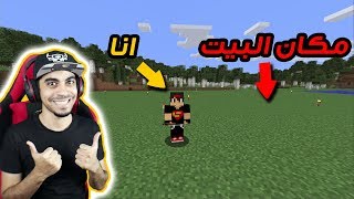 ماينكرافت ماين كرو 2  حددنا مكان البيت 😍  رحنا قمة الجبل 🌄  اكتشنا كهف جنبنا 😱 [upl. by Yroc]