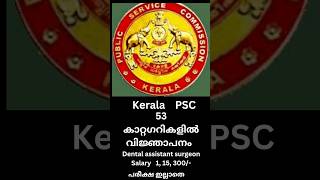 apply for Kerala PSC jobs Dental Assistant Surgeon shorts viralvideo [upl. by Irollam]