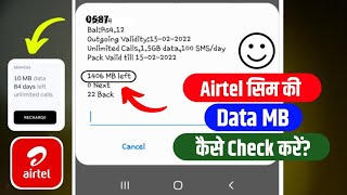 Airtel Ka MB Data Kaise Check Kare  airtel ki mb kaise dekhein  airtel ka internet balance check [upl. by Reivazx445]