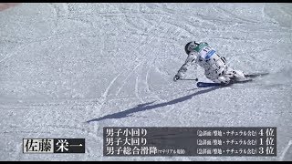 2019 第56回全日本スキー技術選手権大会 準決勝ダイジェスト [upl. by Refotsirhc]