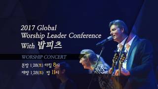 밥피츠 워십 콘서트  2017 Global Worship Leader Conference with bob fitts  본방안내 [upl. by Spancake]