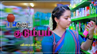 Budget Kudumbam  New Tamil Serial  Coming Soon [upl. by Greenstein]