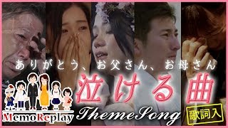 58【感動 結婚式】泣きたいあなたへこの曲を聴くだけで大号泣⁉誰もが涙する披露宴サプライズ演出メモリプレイ主題歌リリース！ [upl. by Gayner]