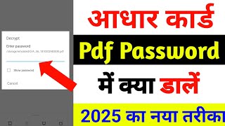 Adhar card ka password kaise pta kare  adhar card password to open pdf  adhar card Password [upl. by Onaicram]