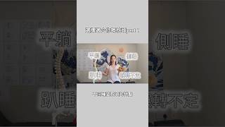 總算找到睡醒肩頸膊痛的原因了🫣🤯痛症 頸痛 枕頭 shorts [upl. by Nodnal]