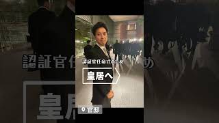 環境副大臣拝命 小林史明 環境省 内閣改造 総理官邸 記念写真 [upl. by Yellehs462]