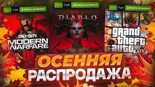 ОСЕННЯЯ РАСПРОДАЖА STEAM 2023  БЕСПЛАТНЫЙ СТИКЕР И ЗНАЧОК 🍂  Что купить [upl. by Wainwright]