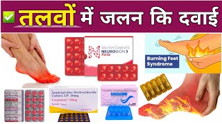 पैरों के तलवों में जलन 😱  Feet Burning Treatment in Hindi  Medicine  Pharmacy  दवाईयों  Tablet [upl. by Ahsikam]