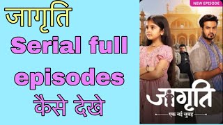 jagriti ek nayi subah serial full episodes kaise dekhe  funciraachannel [upl. by Loren]