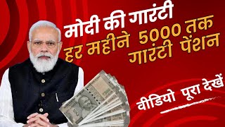 Atal Pension Yojana  हर महीने 5000 की pension  Modi की गारंटी  youtube pension [upl. by Sharp561]