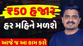 ₹50 હજાર  મહિને મળશે 😱 SWP Earn Monthly Passive Income  Mutual Funds  Systematic Withdrawal Plan [upl. by Eseerehs657]