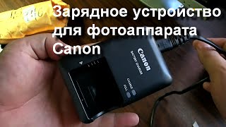 зарядное устройство для фотоаппарата Canon  Посылка с aliexpress [upl. by Siravrat]