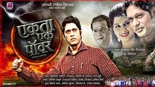 Upcoming Marathi Movie quotEkta Ek Powerquot  Trailer [upl. by Nogam]