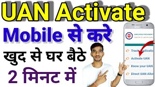 UAN Activate kaise kare । UAN No Activate ऐसे करे New process 2024 How to activate UAN [upl. by Rozalie152]