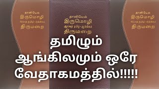 Tamil Bible  Daniel bilingual bible  Daniel reference Bible  Christian Books  CLM [upl. by Anitsej]