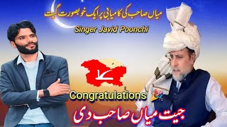 Jeet Mian Sahb Di  New Mubarak Baad Song  Singer Javid Poonchi  Mian Altaf Laarvi  Election 2024 [upl. by Sorilda827]