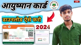 Aayushman card Download kaise karen ✅ आयुष्मान कार्ड डाउनलोड करें मोबाईल से [upl. by Otrebron]