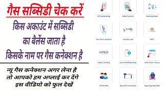 गैस सब्सिडी चेक करें। गैस बुक करे ऑनलाइन।Check gas subsidy Book gas online [upl. by Akemrej]