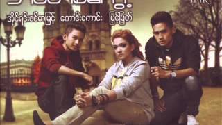 ဘဝတစ္ေကြ ့ Irene Zinmar Myint Kaung Kaung Myint Myat 3gp [upl. by Haggerty]