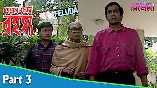 Seaal Debota Rahasya  Bengali Movie Part 03  Sabyasachi Chakraborty Swasta Chattopadhyay [upl. by Ahseyt]