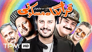 جواد عزتی، علی صادقی، مهران غفوریان در فیلم کمدی ایرانی قرارگاه مسکونی  Comedy Film Irani [upl. by Mays11]