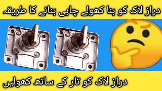 how to daraz lock without keydaraz lock tar sa kholnedaraz lock kaise kholen [upl. by Michella612]