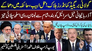 Mega Breaking Golani In Lebanon  Tel Aviv Haifa Russia Speed UP Trump EU Updates  Nov 15 [upl. by Yelrahc]