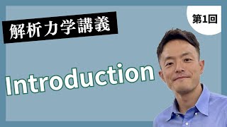 講義第1回：Introduction [upl. by Cardinal]