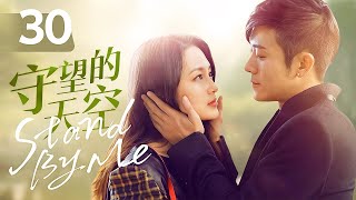 【ENG SUB】《守望的天空 Stand By Me》第30集  李沁、林申相互治愈 [upl. by Aradnahc]