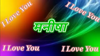 Dil Ke Kone Me manisha name ki ringtone manisha naam ki shayari manisha newvideo shayari [upl. by Lad]