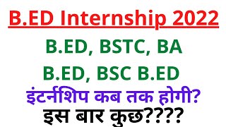 Bed Internship 2022 BSTC Internship 2022 BA Bed Internship 2022 BSC Bed Internship 2022 [upl. by Jolenta]