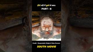 हीरो नदी में डूबने से बचा। shorts movieexplained movieexplanation southmovie2024 vikram [upl. by Nosro]