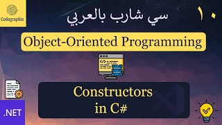 10 Constructors in C  شرح سي شارب [upl. by Gabrielli]