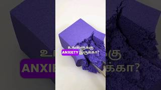 Technique to reduce your Anxiety  இந்த நுட்பத்தைப் பயன்படுத்தி உங்கள் Anxietyயை குறைக்கவும் shorts [upl. by Dode47]