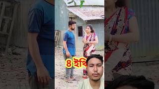 এত বড় 🤣। New comedy video ।Best funny video ।Bangla comedy video shortsfunnyshortvideo comedy [upl. by Coryden468]