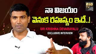 Lavu Sri Krishna Devarayalu Exclusive Interview  నా విజయం వెనుక రహస్యం ఇదే BIG TV [upl. by Annek]