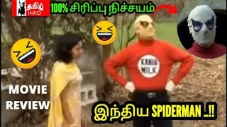 Funniest Indian spider man you never seen before Troll  Tamil Comedy  தமிழ் info [upl. by Martita]