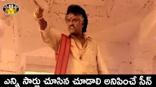 Rajinikanth Best Dialogue Scene  Pedarayudu Movie Scenes  Mohan Babu Bhanu Priya Soundarya  SVV [upl. by Nosrac810]