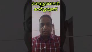 162👌🏻 If there is will there is way👍🏻learn English spoken English in Malayalam viral shorts [upl. by Lemar]