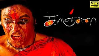 Kanchana Full Movie In Tamil  Raghava Lawrence  Sarathkuma  KovaiSarala  Laxmi  Facts amp Review [upl. by Emee]