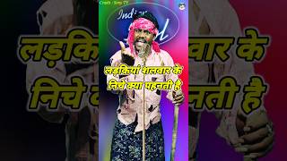 Ladkiyan Shalwar Ke Niche Kya Pahanti Hai। Indian Idol Comedy Performance। indianidol14 comedy [upl. by Jegger816]