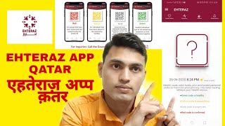 EHTERAZ APP IN QATAR  एहतेराज़ अप्प क़तर  Registration EHTERAZAPPQATAR [upl. by Severson]