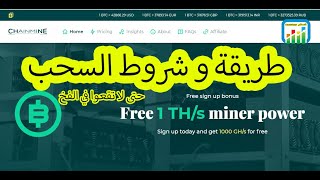 ChainMine طريقة و شروط السحب من موقع [upl. by Davena]