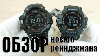 Обзор Casio GPRH10001JR  Rangeman 2024 [upl. by Seline]