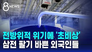 전방위적 위기 닥친 삼성…팔기 바쁜 외국인들  SBS 8뉴스 [upl. by Dlonra643]