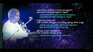 Oru Jeevan  Ilayaraja song Tamil HD Lyrics [upl. by Kacey942]