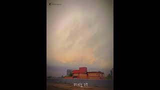 আমি হবো রাত আর তুই হবি চাঁদ🌙 Ami hobo rat r tui hobi chad song with sky timelaps shortsvideo new [upl. by Asirehc]