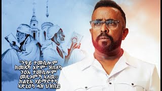 ውድቕቲ ሃገርFAILED STATEPROSE BY AWEL SAID PART 2 [upl. by Rowney576]