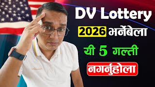 5 Mistakes May Reject Your Selection from DV Lottery 2026  DV Lottery 2026 [upl. by Annaiek22]