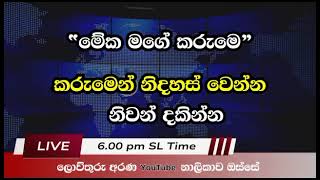 පහත Link එකට පිවිසෙන්න 👇🏻සාර නිවනට මග ලොව්තුරැ අරණ httpsyoutubezh2B2fEwnZMsiGsGxvB8z1O2lwQtI [upl. by Wilmette]